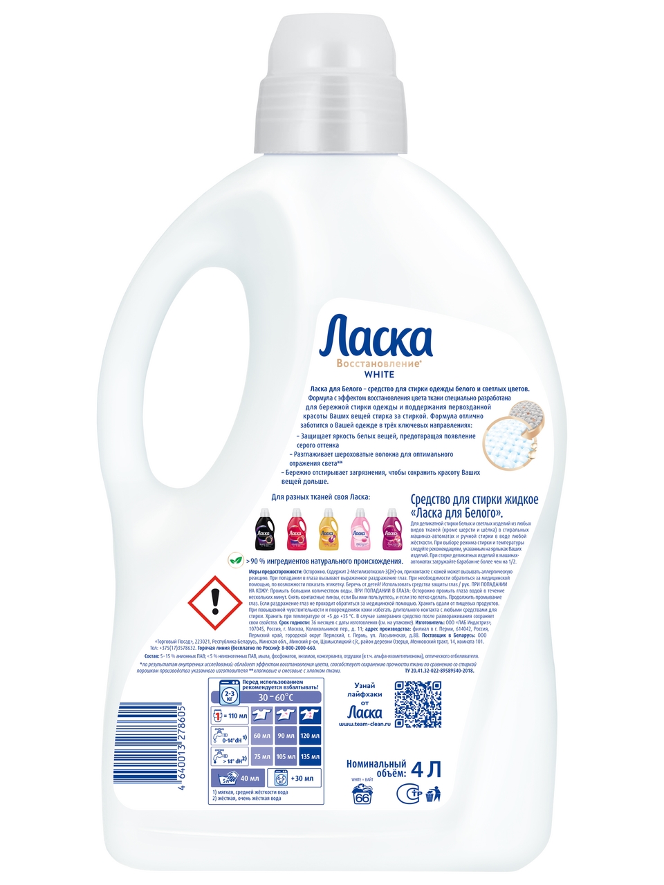 Средство для стирки жидкое Ласка для белого, 4л Средство для стирки жидкое Ласка для белого, 4л