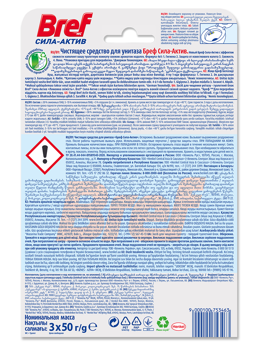 Блок для унитаза Bref Сила-Актив Лимонная свежесть 4 в 1 3х50 г (шарики)