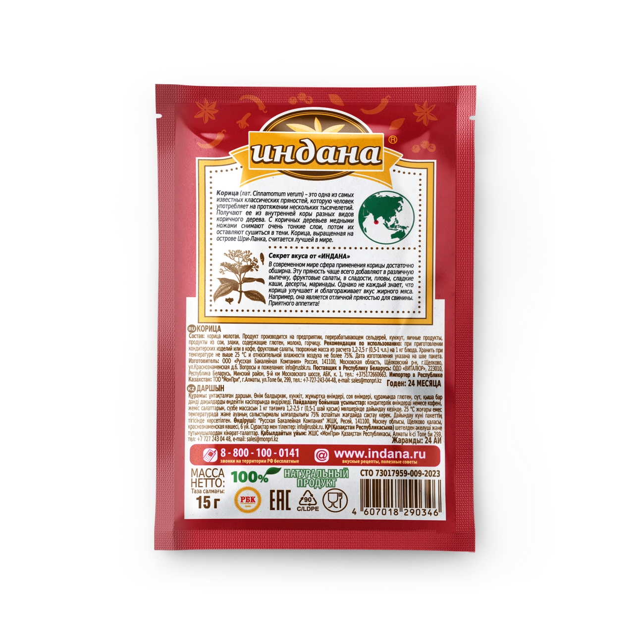 Корица Индана молотая, 15г