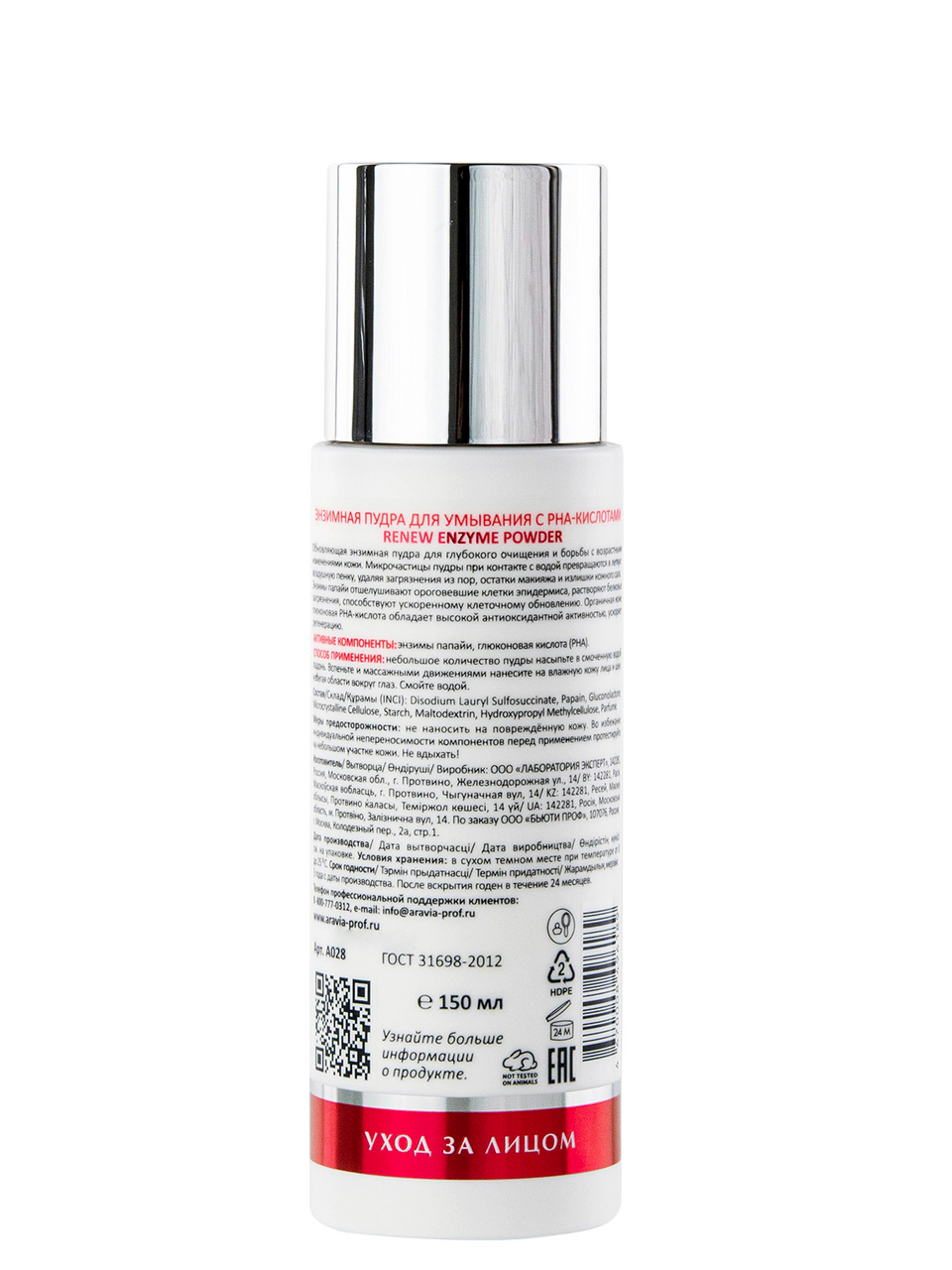Пудра энзимная Aravia Laboratories для умывания с рна-кислотами, 150мл