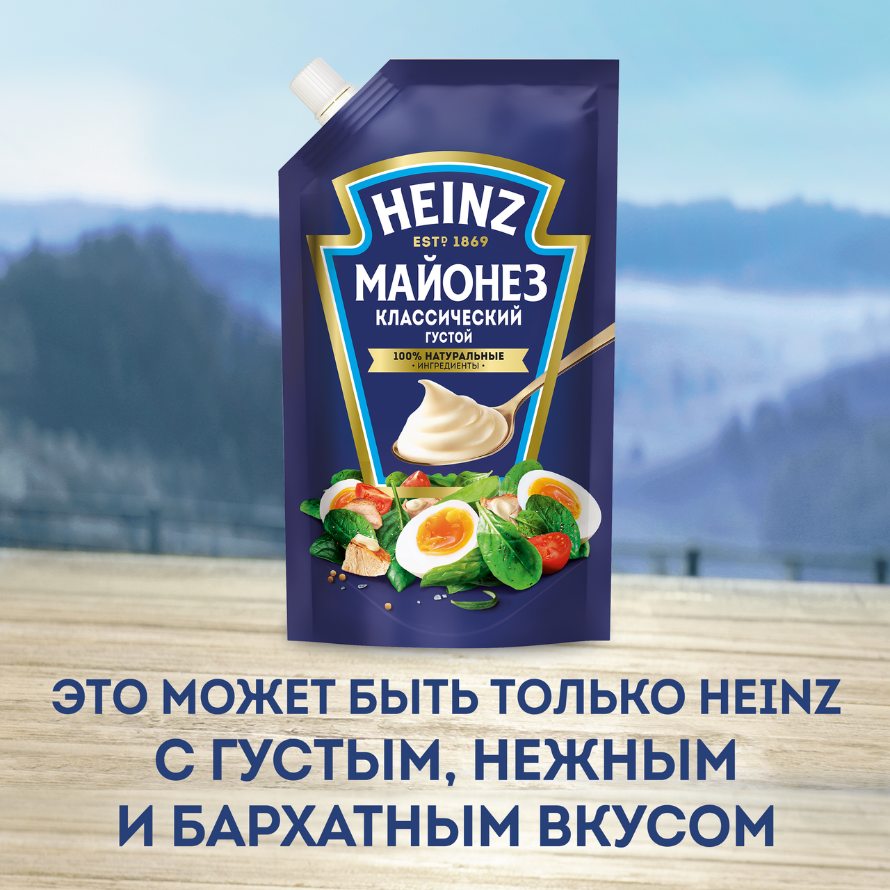 Майонез Heinz классический 67%, 300г
