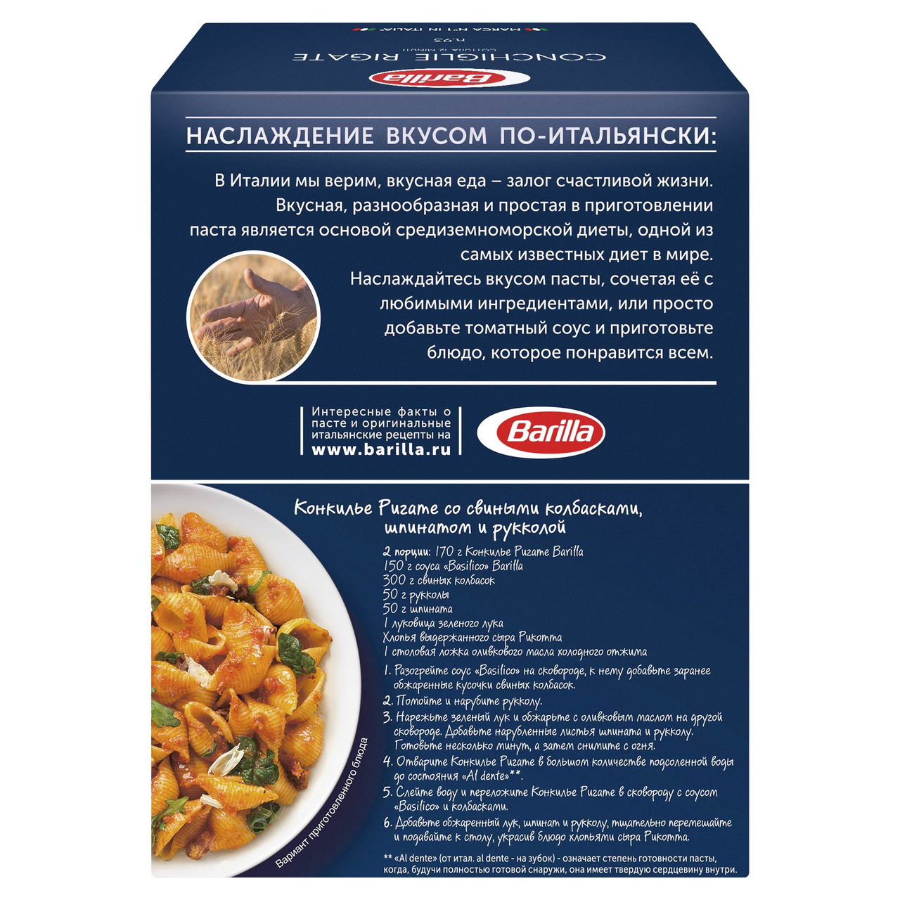 Макаронные изделия Barilla Conghiglie Rigate 450 г