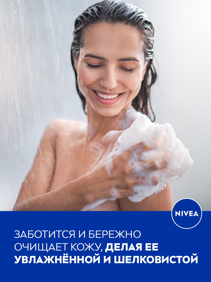 Гель-уход Nivea для душа увлажнение и забота, 500мл
