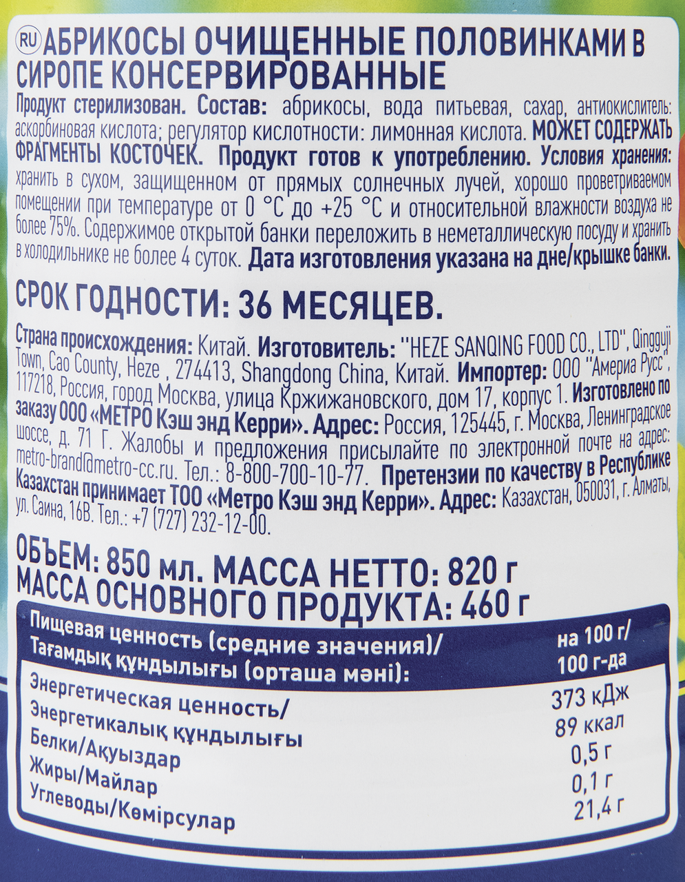 METRO Chef Абрикосы половинки очищенные в сиропе 850 мл