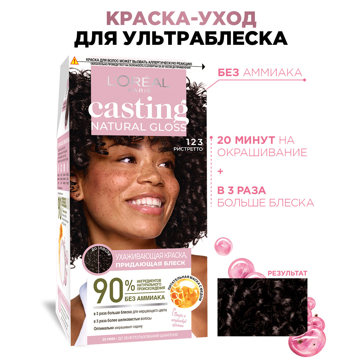 Краска L'Oreal Casting для волос Oap 123 ристрет, 180мл