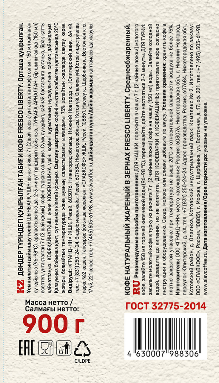 Кофе Fresco Liberty в зернах, 900г