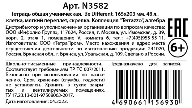 ТЕТРАДЬ ПРЕДМЕТ 48Л TERRAZZO B