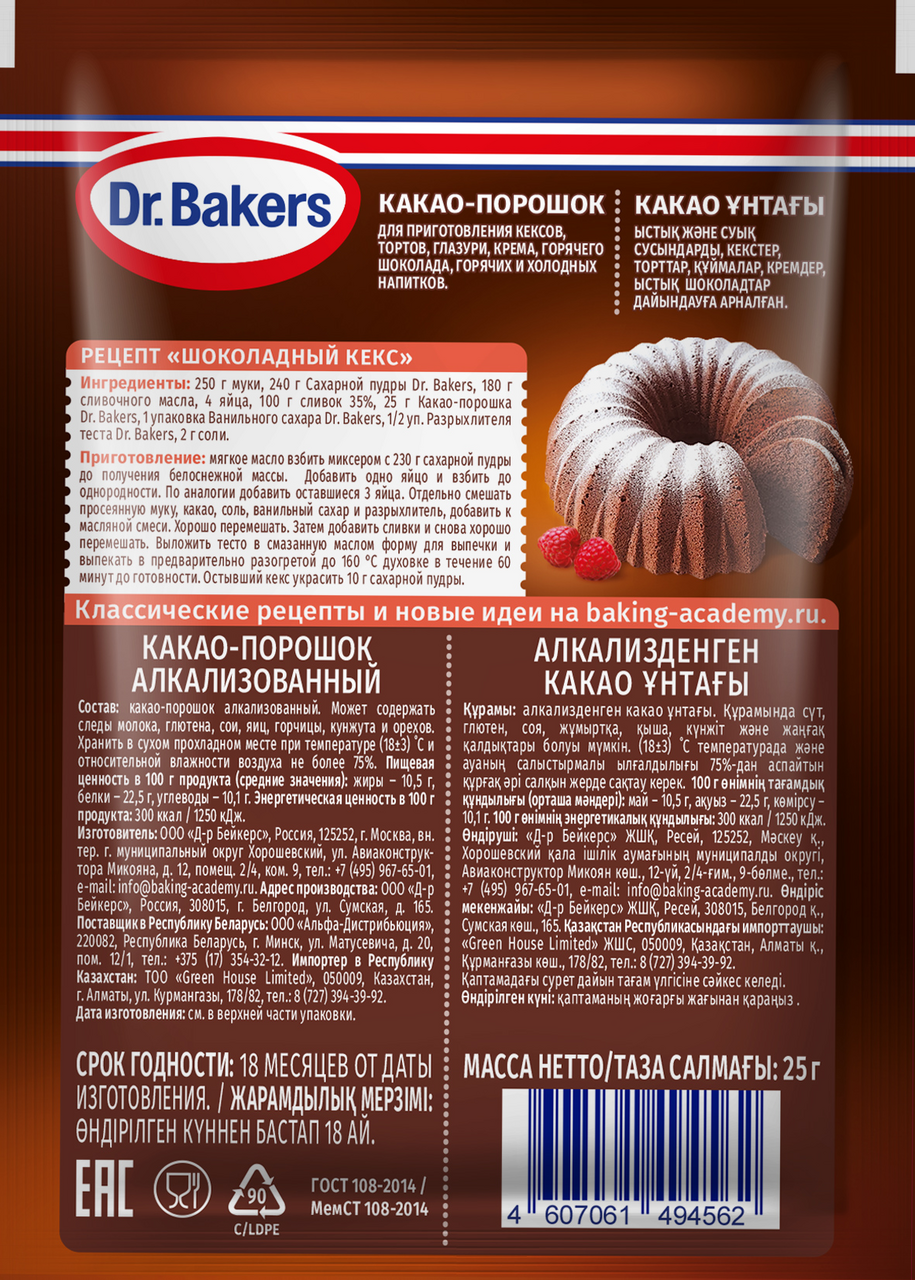 Какао-порошок Dr.Bakers алкализованный, 25г