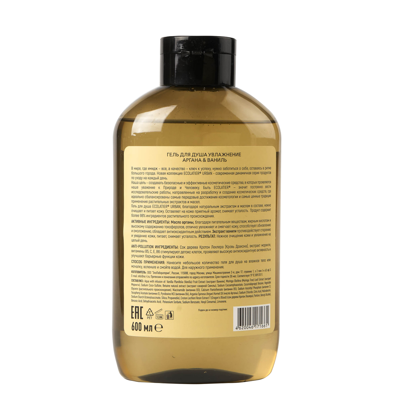Гель для душа Ecolatier увлажнение аргана-ваниль, 600мл