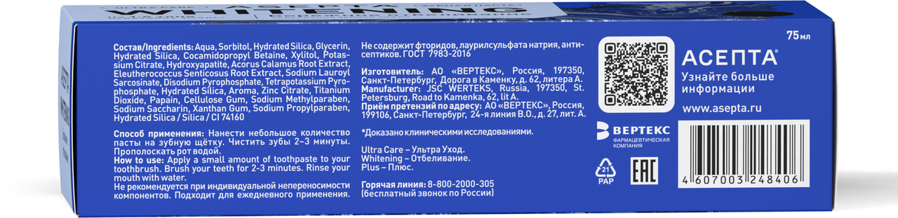 Зубная паста Асепта Plus бережное отбеливание, 75мл