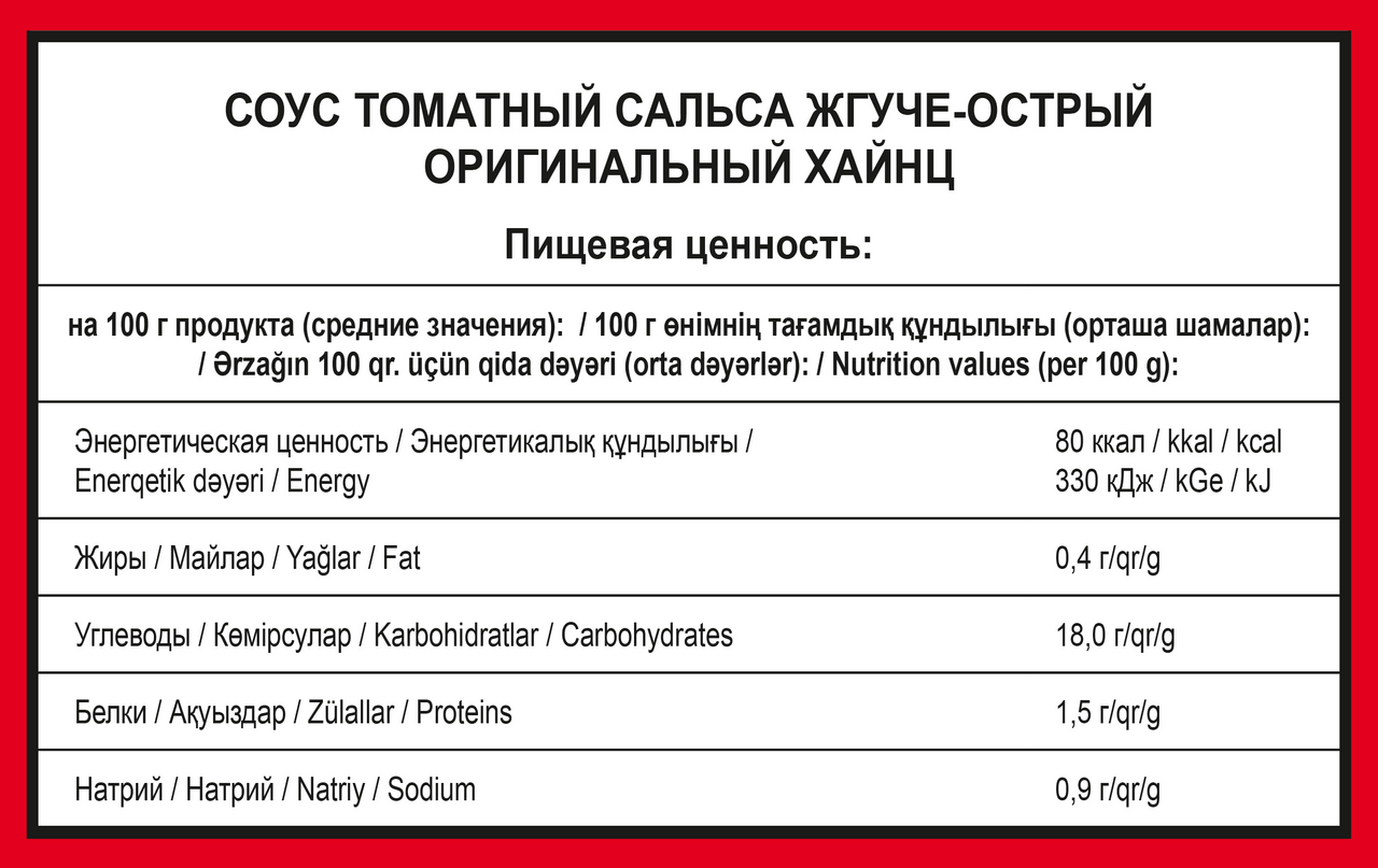 Соус томатный Heinz Сальса жгуче-острый оригинальный, 1кг