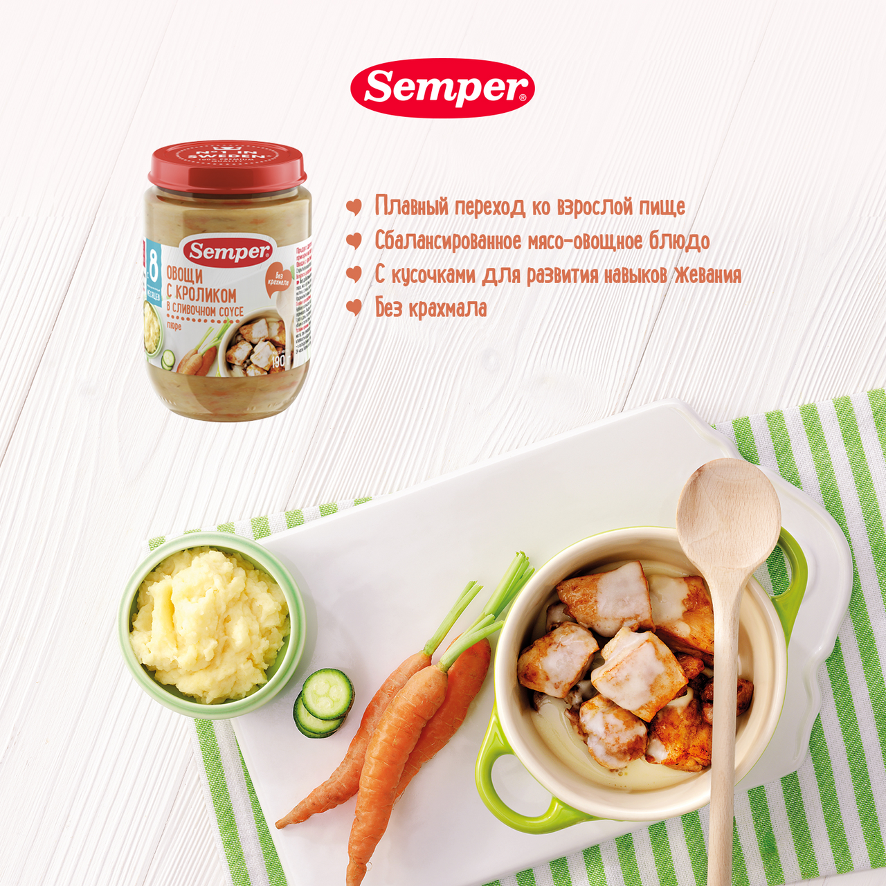 Пюре Semper овощи с кроликом в сливочном соусе, 190г