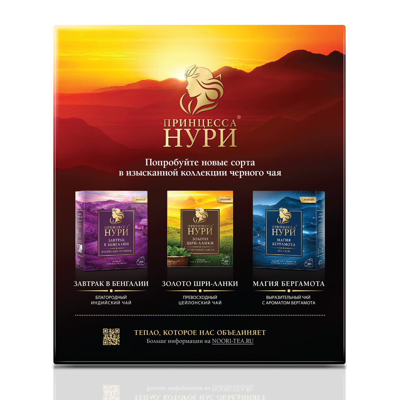 Чай Принцесса Нури Высокогорный черный 100 пакетиков по 2 г