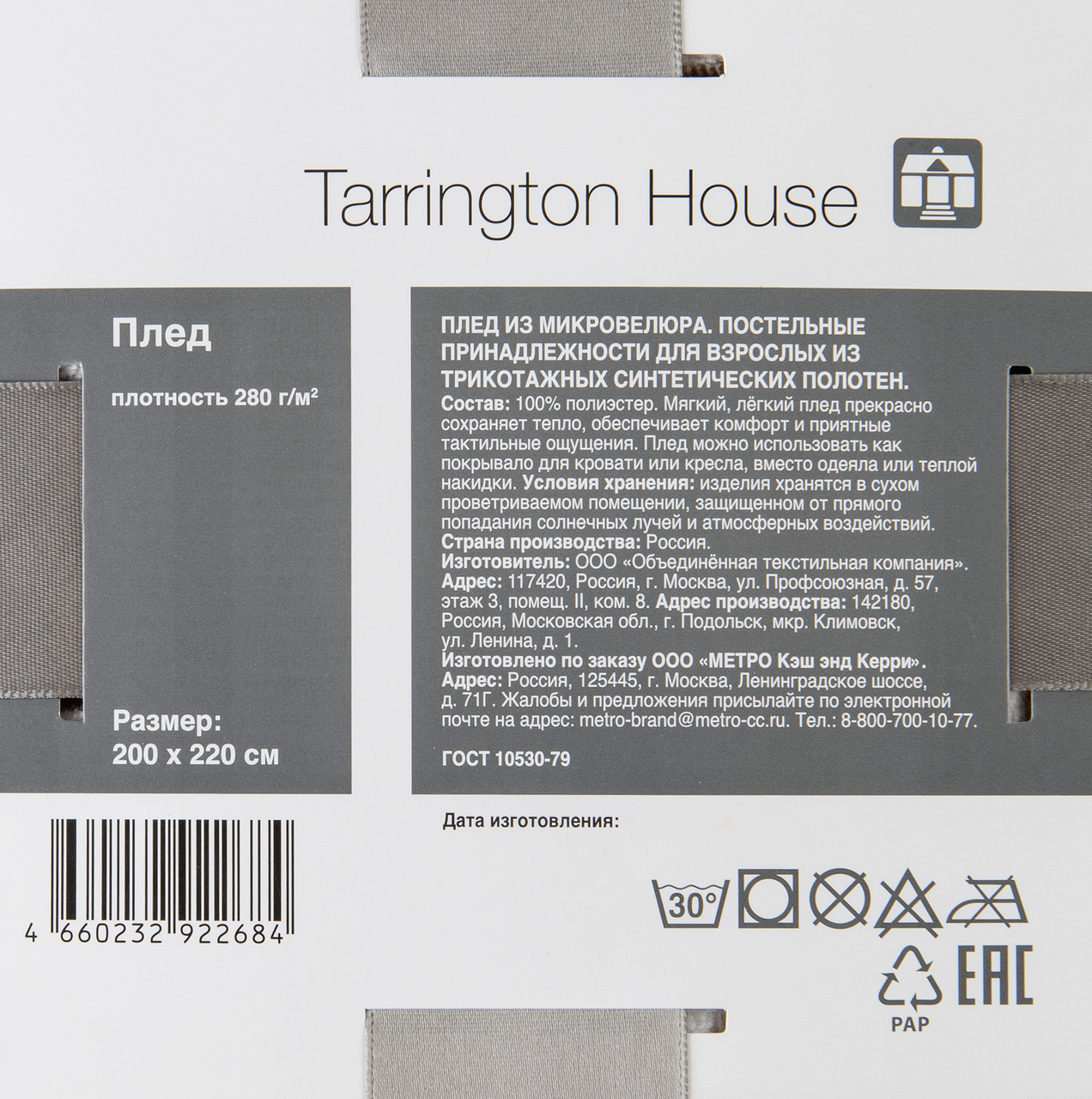 Tarrington House Плед песочный микрофибра велюр 280г, 200 x 220см