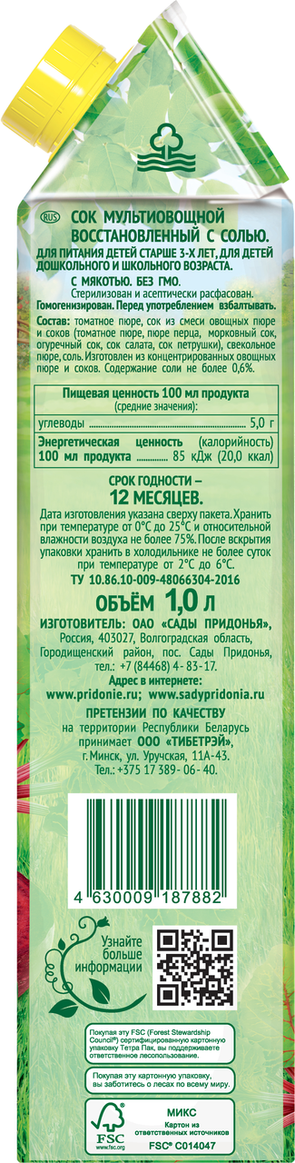 Сок Сады Придонья Мультиовощной со свеклой, 1л