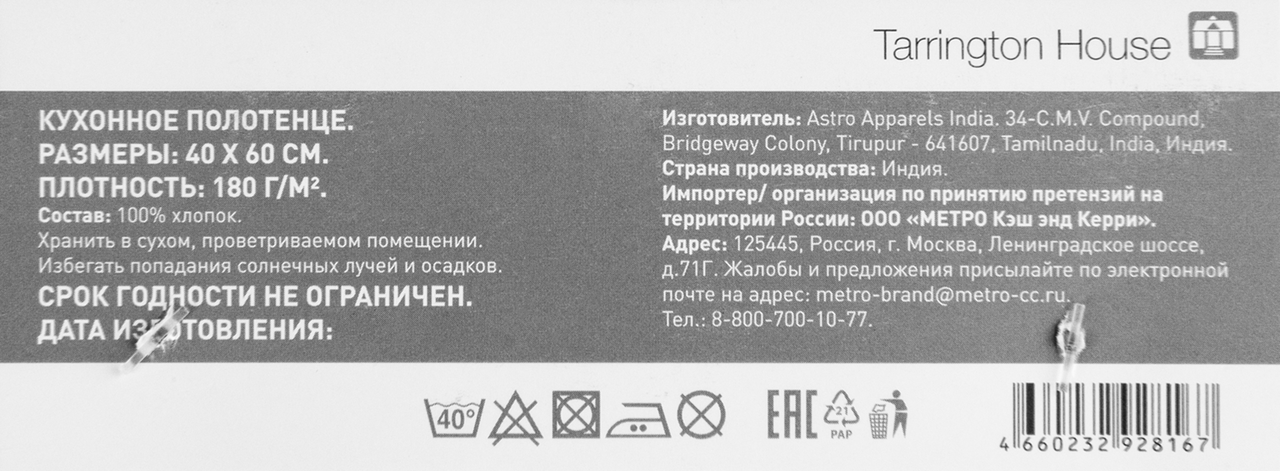 Tarrington House Полотенце вафля с кантом пыльно-розовое плотность 180г, 40 x 60см
