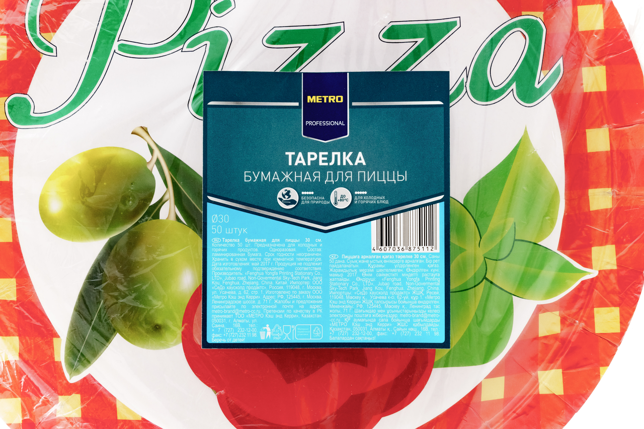 Тарелка Metro Professional бумажная для пиццы 30 см