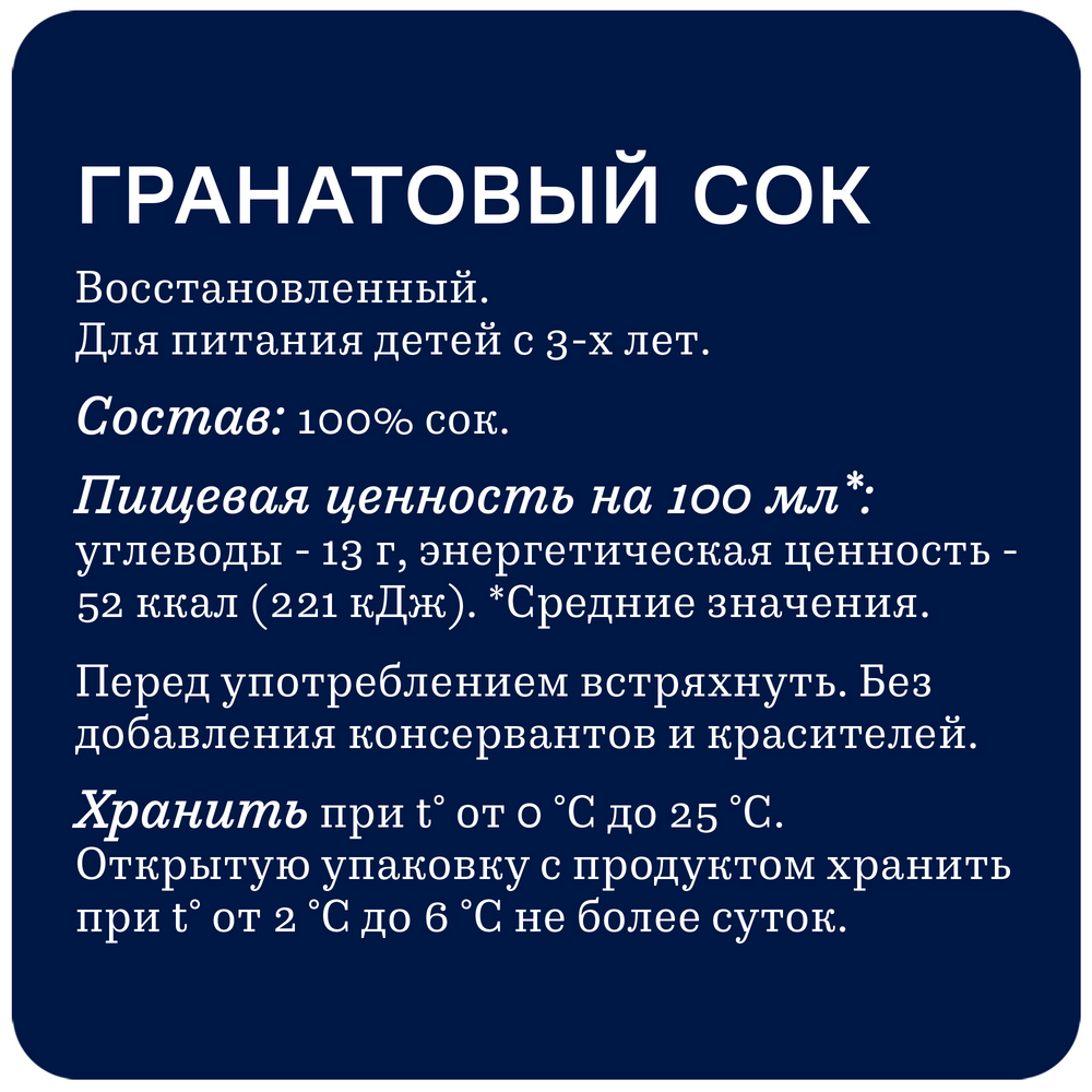 Соки Rich Гранатовый 1л