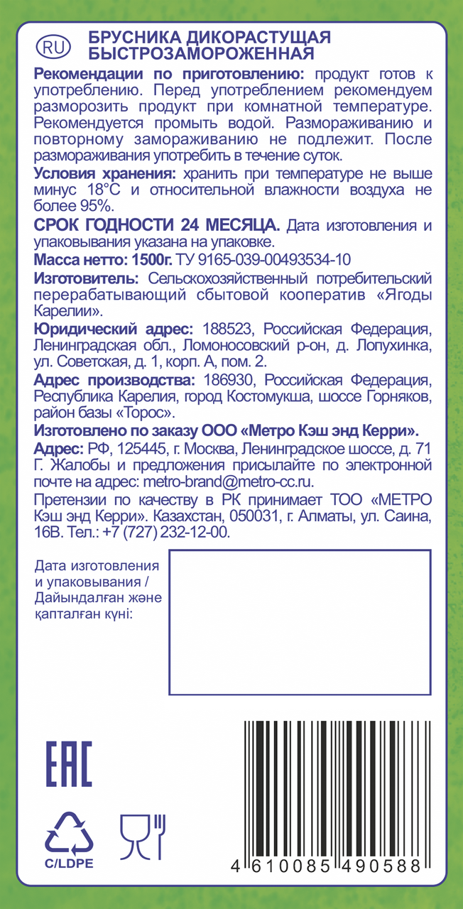 Брусника быстрозамороженная 1,5 кг