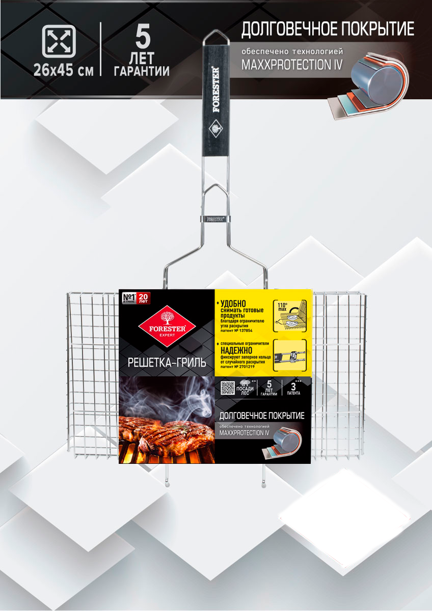 Решетка-гриль Forester большая 26 х 45 см