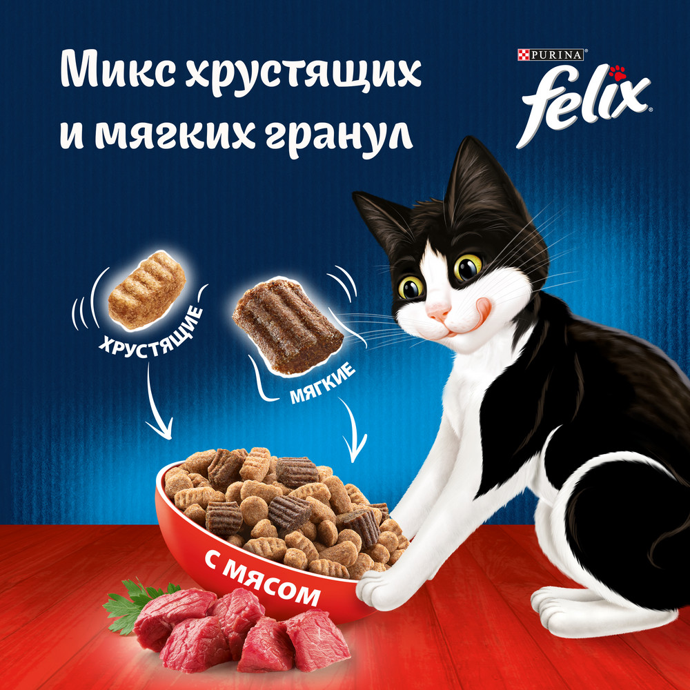 Корм сухой Felix Двойная вкуснятина с мясом, 600г