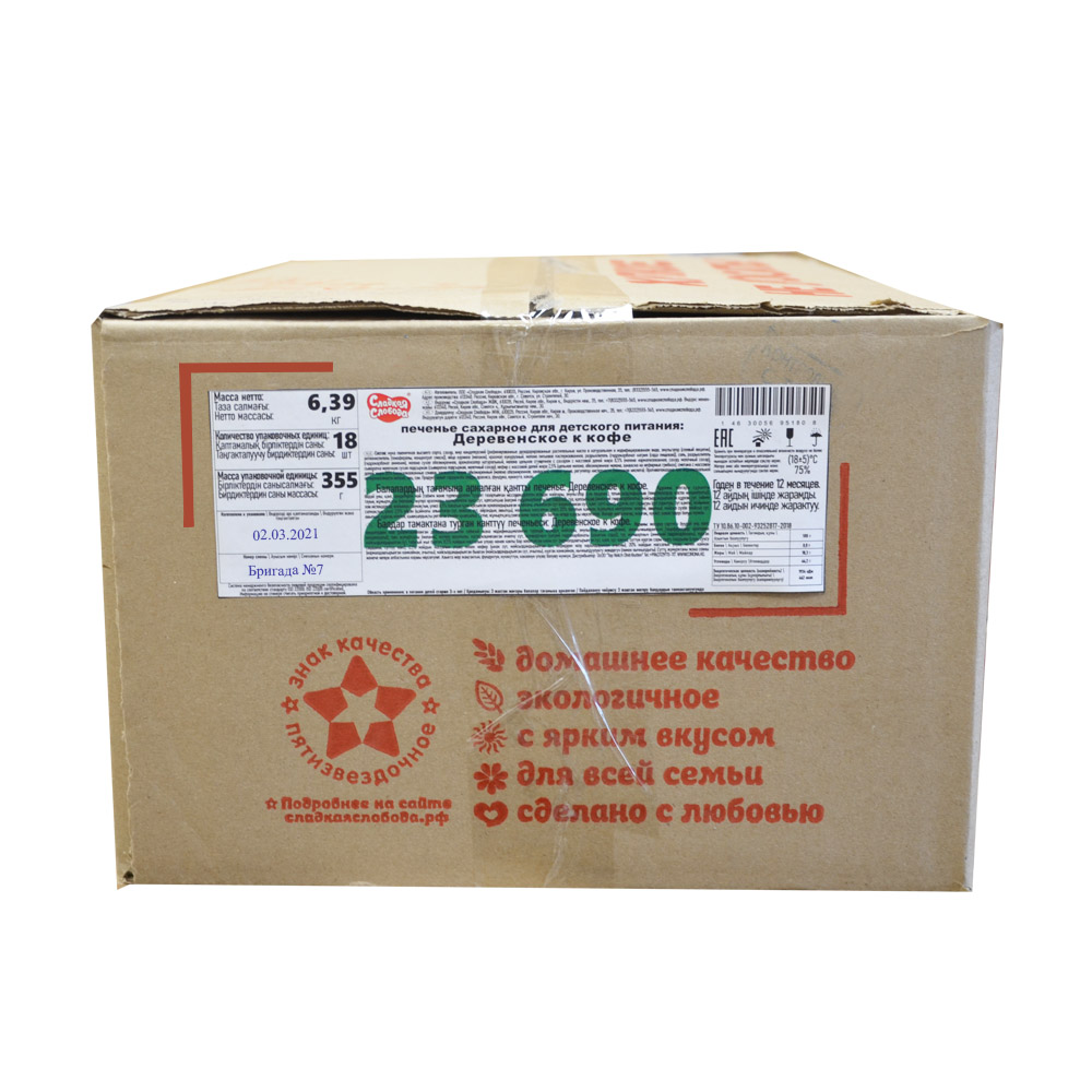 Печенье Сладкая слобода деревенское к кофе, 355г