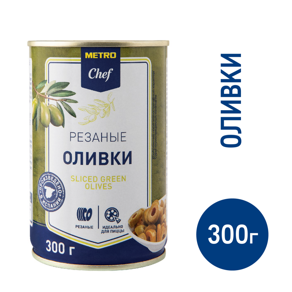 METRO Chef Оливки зеленые резаные, 300г