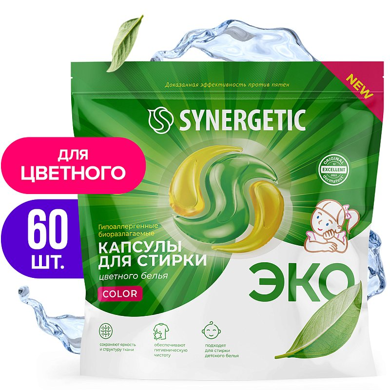 Капсулы для стирки Synergetic Color биоразлагаемые концентрированные гипоаллергенные, 60шт