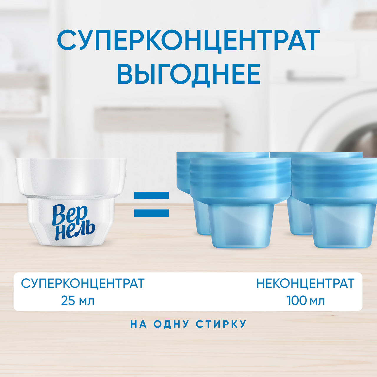 Кондиционер для белья Вернель Свежий бриз, 2.73л