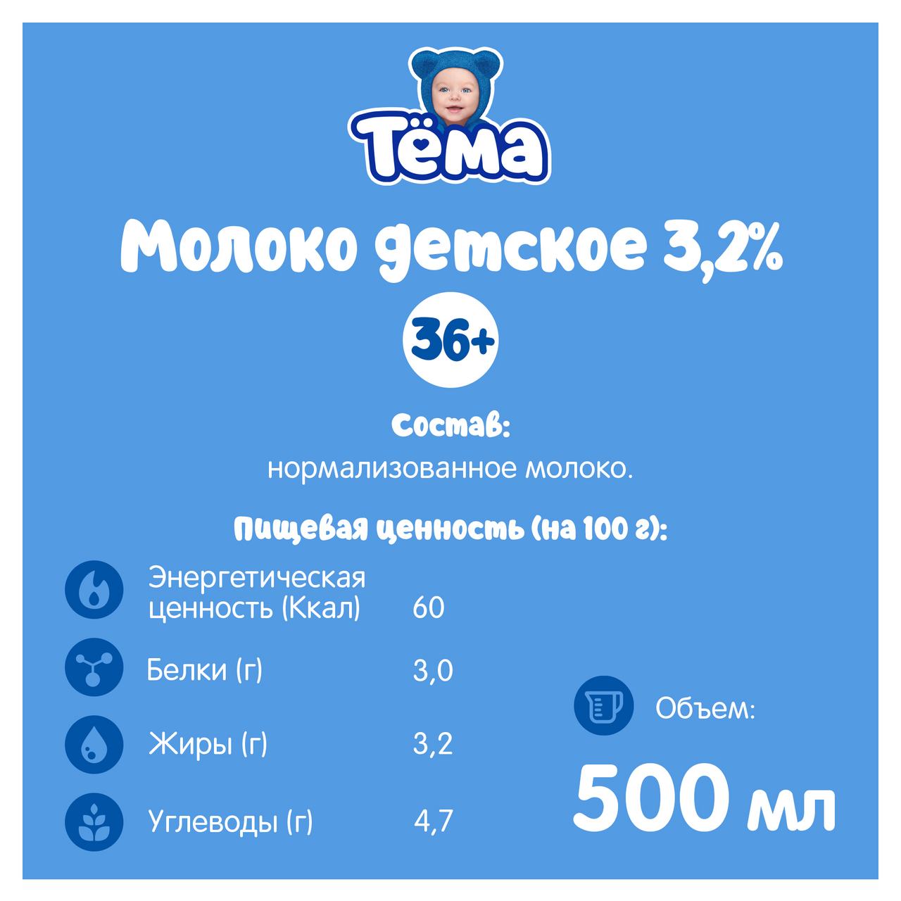 Молоко Тёма питьевое ультрапастеризованное для питания детей от 1 года жизни 3,2% 0,5л
