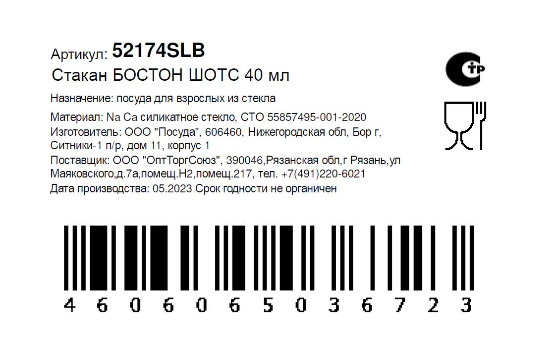 Стопка Pasabahce Бостон, 40мл