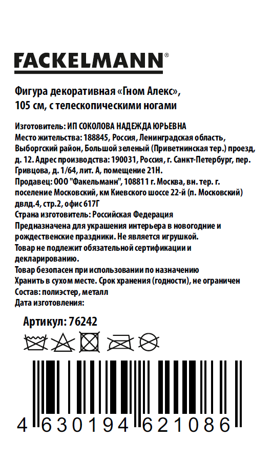 Фигура Fackelmann гном Алекс, 105 x 35см