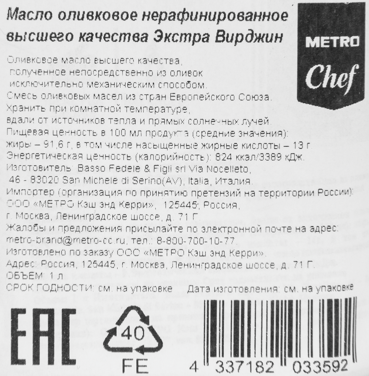 METRO Chef Оливковое масло Extra Virgin, 1л