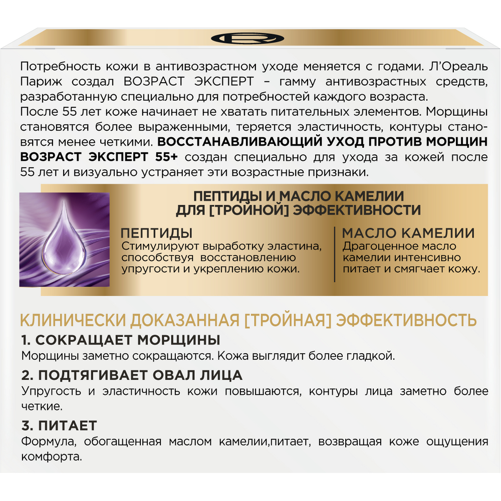 Крем для лица L'Oreal Paris Paris \"Возраст эксперт 55+\" ночной, 50мл