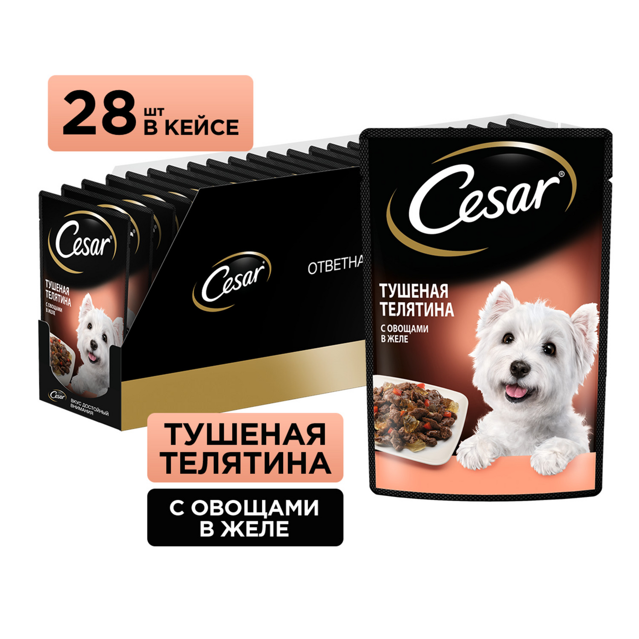 Корм влажный Cesar с тушеной телятиной и овощами в желе для взрослых собак 85 г