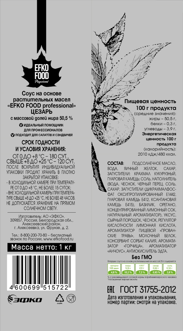 Соус Efko Food Professional цезарь 50.5%, 1кг