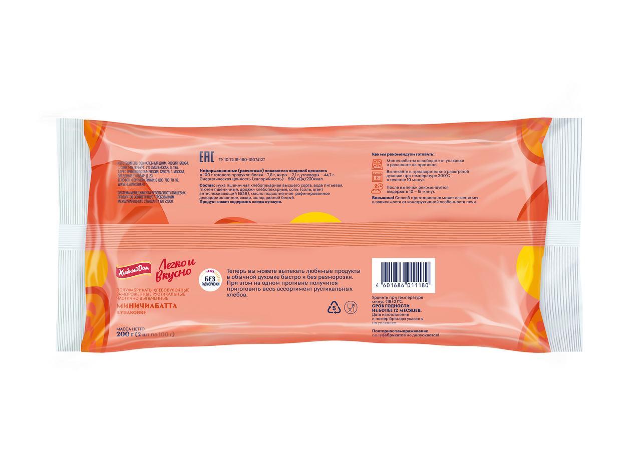Миничиабатта Хлебный дом замороженная (100г x 2шт), 200г