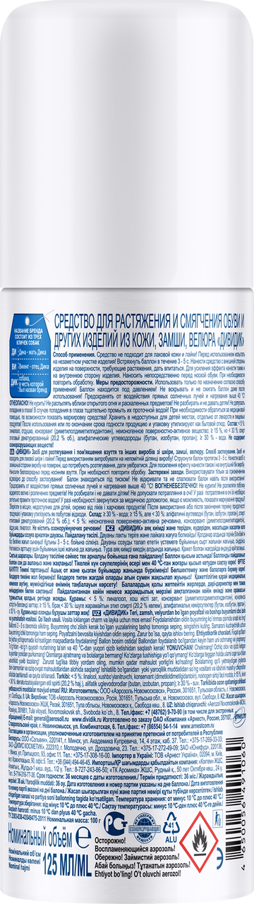 Растяжитель для обуви Дивидик 125мл