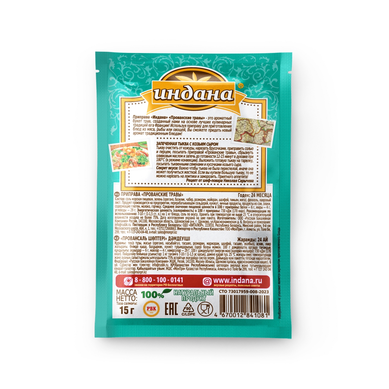 Приправа Индана прованские травы, 15г