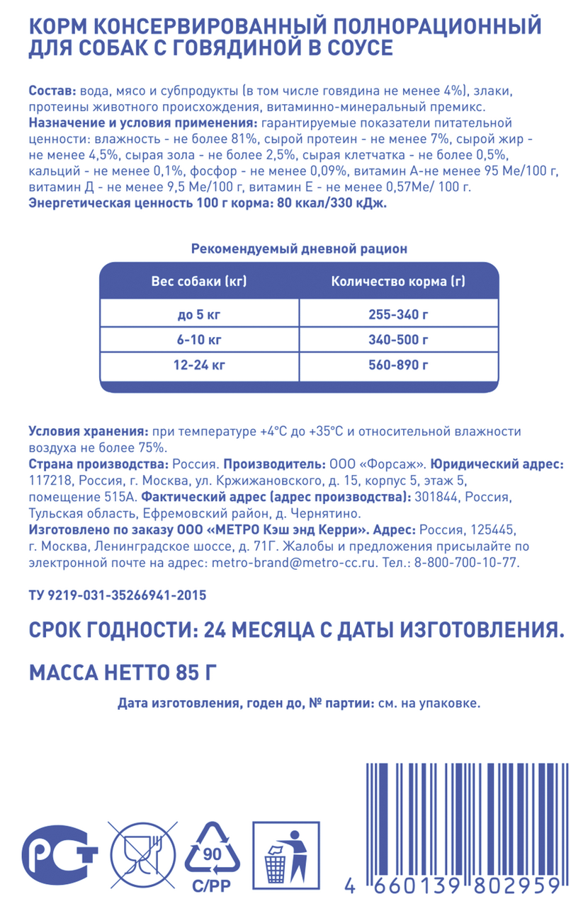 aro Корм для собак с говядиной, 85г