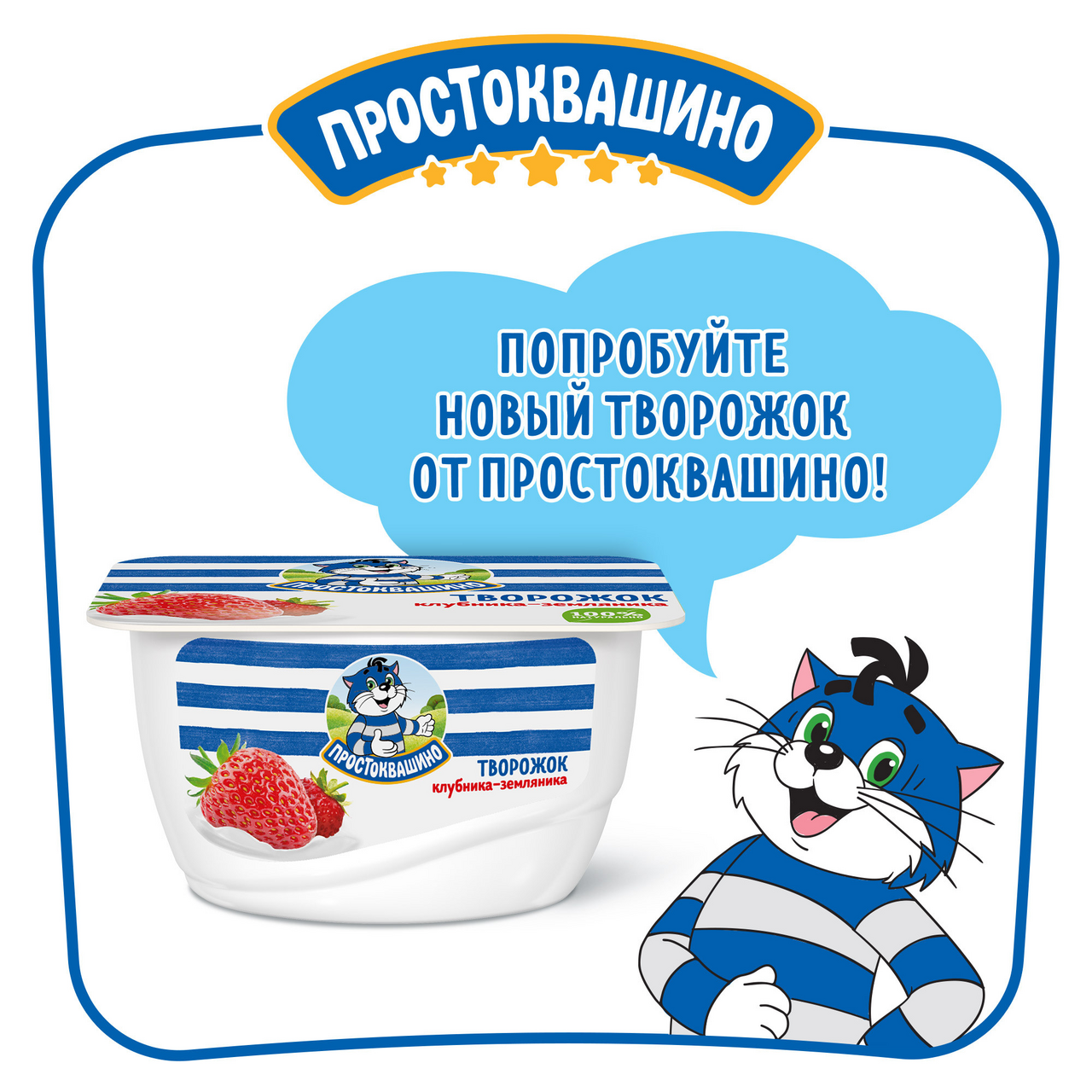 Продукт творожный Простоквашино клубника-земляника 3.6%, 130г