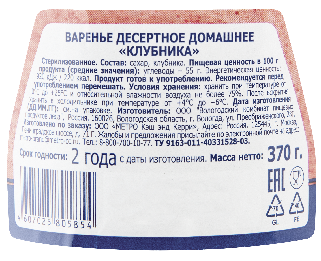 METRO Chef Варенье домашнее десертное клубника, 370г