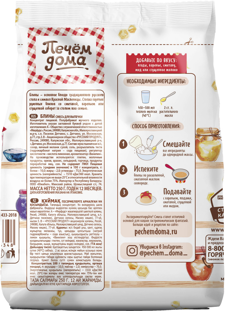 Смесь Печем дома блины, 250г