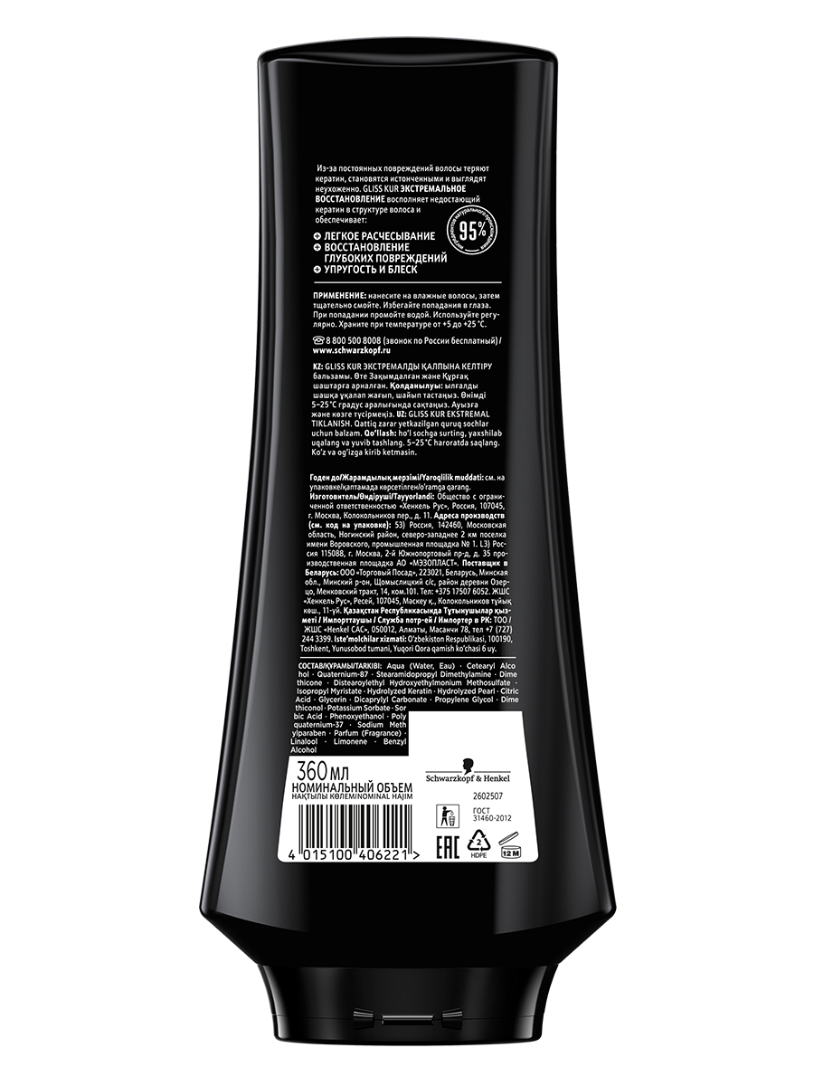 Бальзам для волос Gliss Kur Экстремальное восстановление 360 мл