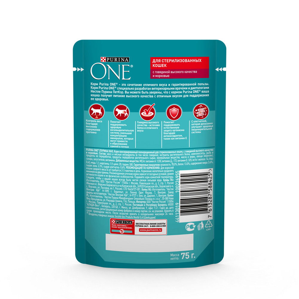 Корм влажный Purina One для стерилизованных кошек говядина, 75г