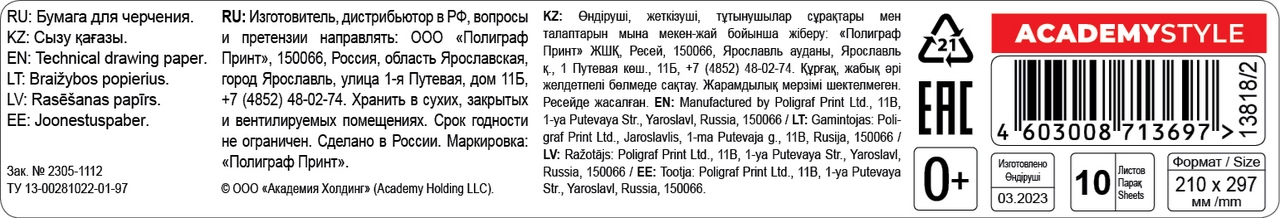 ПАПКА Д/ЧЕРЧ А4/10Л/160Г AS