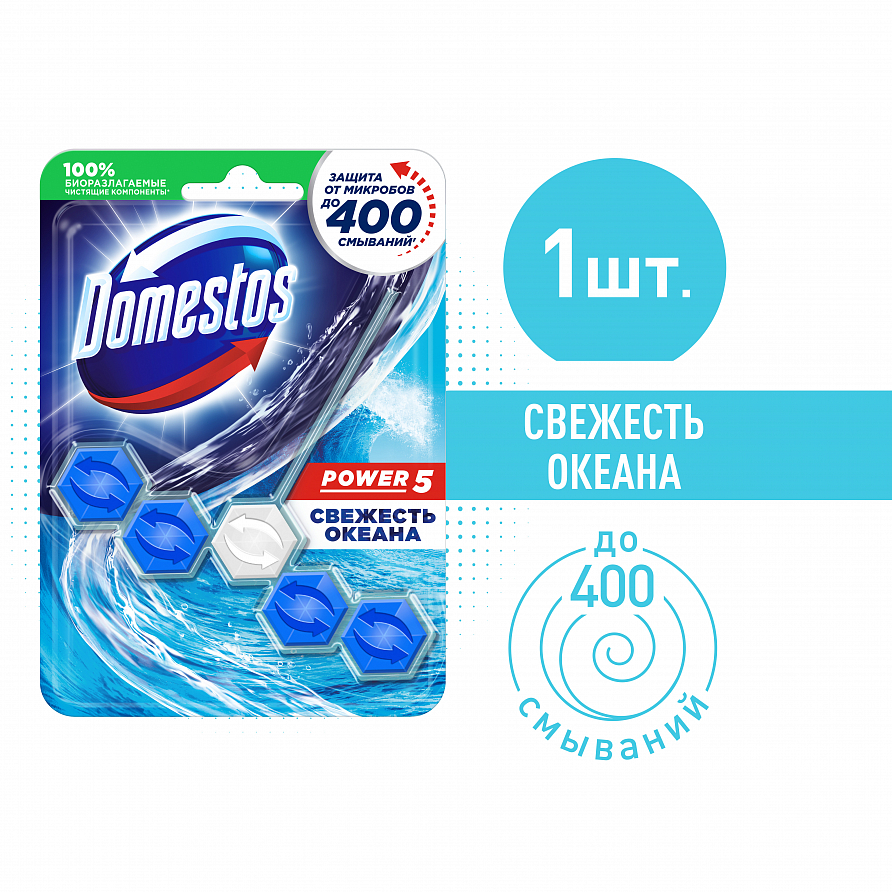 Блок для унитаза Domestos Power 5 Свежесть океана, 55г