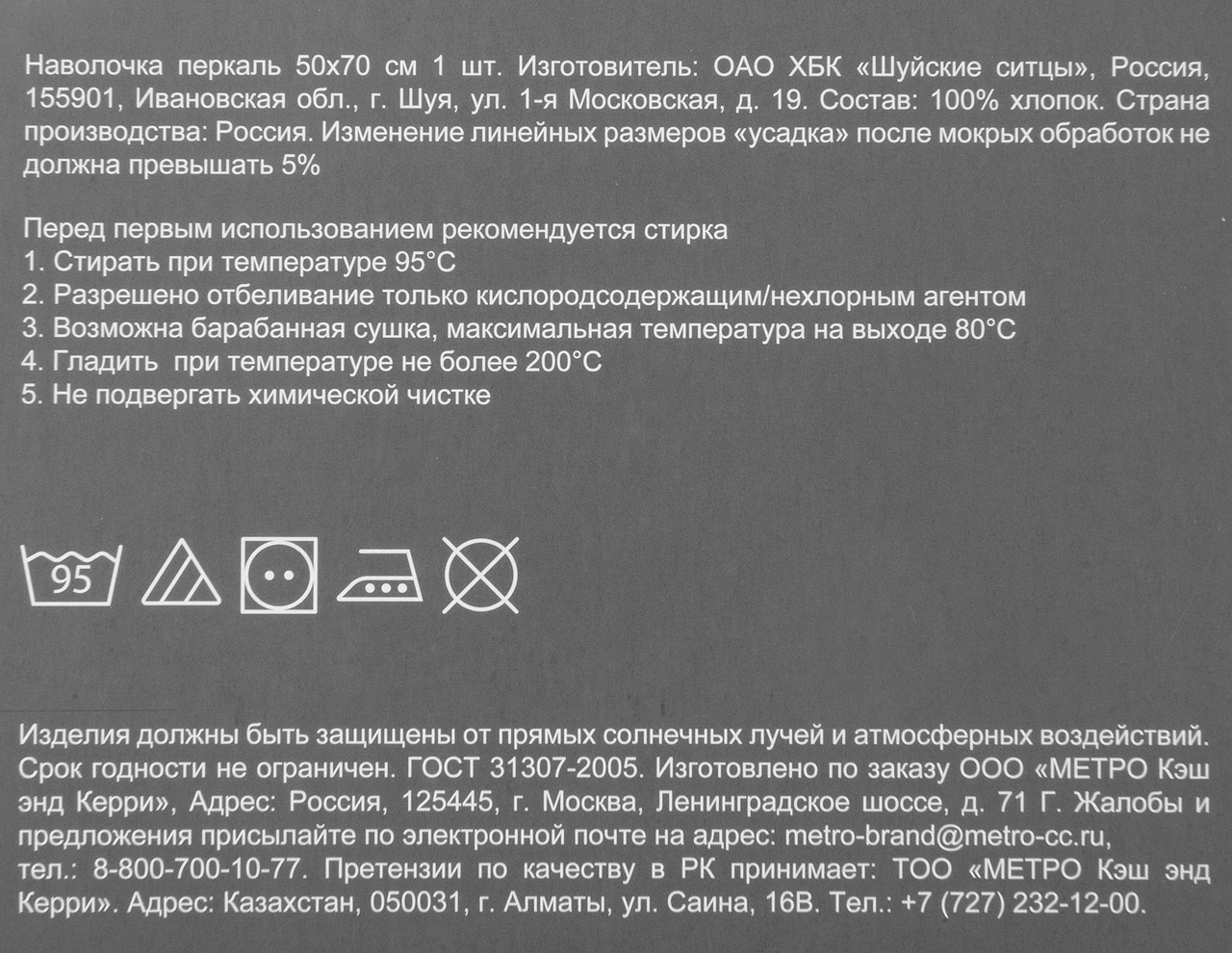 Tarrington House Наволочка белая перкаль, 50 x 70см