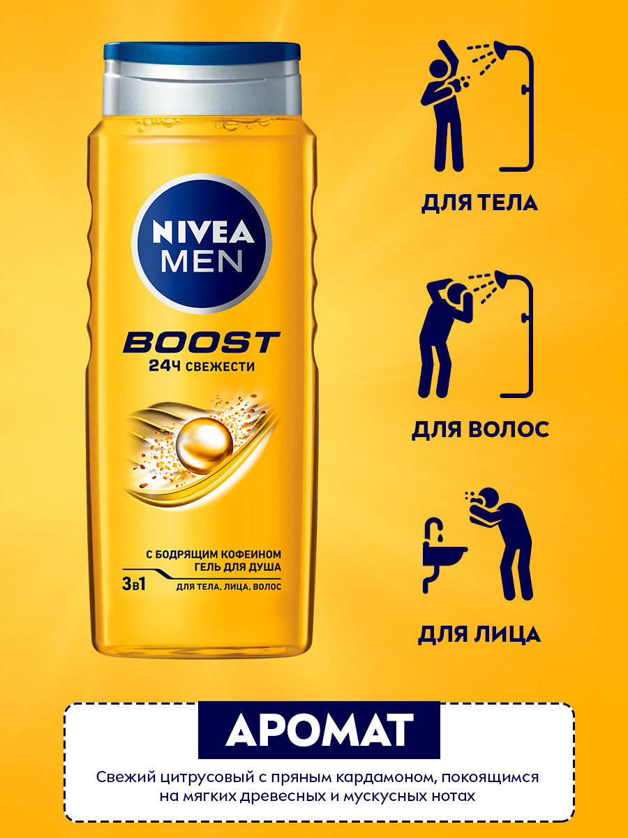 Гель Nivea Men Boost для душа 3в1 для тела и волос, 500мл