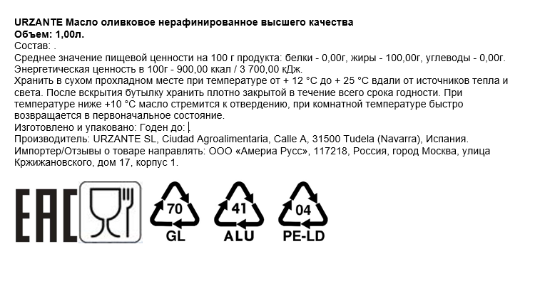 Масло оливковое Urzante Extra Urzante Virgin, 1л